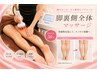 【あし裏側全体】セル脂肪対策☆陶器のようななめらかな足に☆  50分11,000→