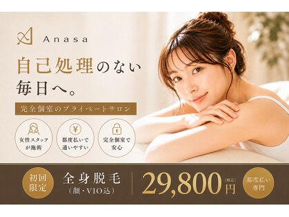アナサ 門前仲町(Anasa)の写真