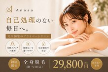 アナサ 門前仲町(Anasa)