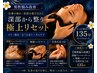 【男性悩み改善】深層リンパマッサージ+極癒ヘッドスパ+台湾式足つぼ135分