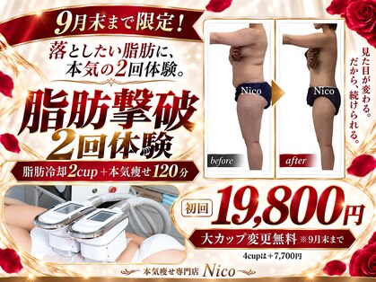 ニコ 岐南本店(Nico)の写真