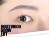 【新規】ハリウッドブロウリフト(次世代アイブロウ/眉毛)￥6200→【￥5,700】