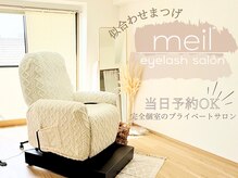 メイル(meil)