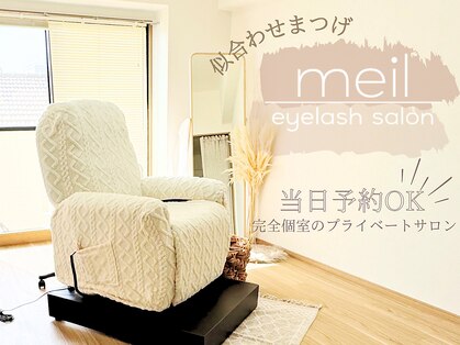 メイル(meil)の写真