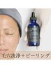 【肌質改善】毛穴洗浄＋肌別最新ピーリング（４週間以内のご予約がお得に♪）