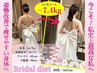 【ブライダルエステ（整体）小顔&背中】天使の羽で自分史上最高♪