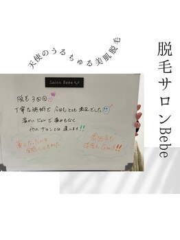 ベベ(Bebe)/うるちゅる美肌脱毛♪