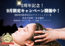 癒し～ぷ 枚方店