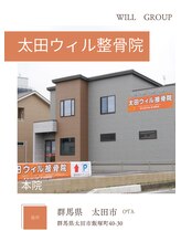 大宮ウィル鍼灸整骨院&nbsp;太田 院