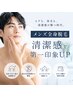 メンズ◆生活が変わる全身脱毛【顔込/バストお腹VIO無】￥12000《学割30%OFF》