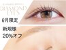 【6月限定20％オフ】付け足し不可/LEDボリュームラッシュ100束400本(片目50束