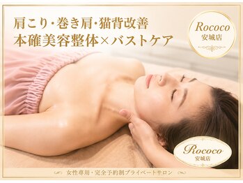 ロココ 安城店(Rococo)の写真/＜バストUP/姿勢改善＞ ドレスに合うバストを！ボリュームUP/ふっくら/ご希望に合わせた施術★前撮りにも◎