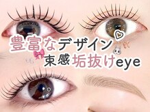 ベッキーラッシュトウキョウ 吉祥寺店(BECKY LASH TOKYO)の雰囲気（まつげパーマ(パリジェンヌ/マツパ),眉毛はお任せ♪束感にも◎）