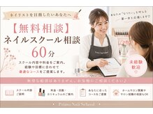 プリモネイル(PrimoNail)の雰囲気(LINE予約OK @primonail ◆ネイルスクール開校中)