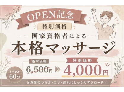 久喜リボディー整骨院(久喜Re:body整骨院)の写真