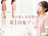 【人気No.1】小顔と美姿勢で第１印象UP！ 約60分 　￥11000→6600