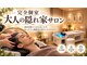 テラ(TERRA)の写真/【保土ヶ谷1分】忙しい現代人に寄り添うサロン《男女利用OK/仕事帰りOK》