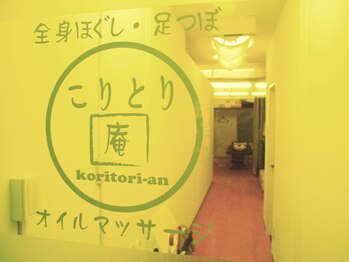 こりとり庵 難波店/EVでてスグ！清潔感あふれる店内