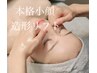 【人気No2:小顔造形+背中首肩リンパ】ドライヘッド付♪60分定価13200→¥8800