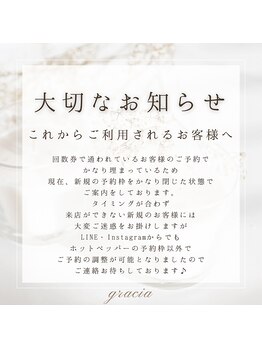 グラシア(gracia)/これからご利用になるお客様へ