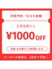 ハーブピーリング限定★ 口コミ投稿 or 次回予約 1000円OFF ★