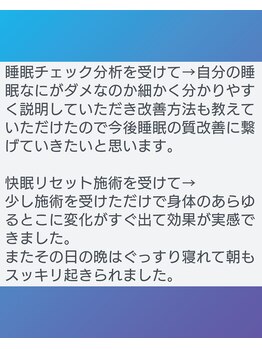 ぐっすりん/睡眠チェック診断後のご感想(2)