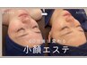 【人気no.1★】小顔高周波マシン×肌リセットピーリング=最高の艶肌実感