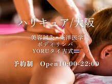 ハリキュア(H.a.r.i C.u.r.e.)