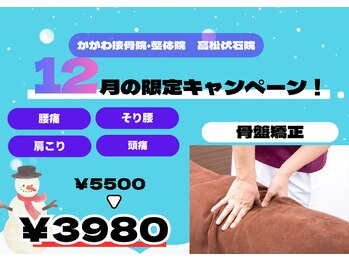 かがわ接骨院 高松伏石院