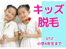 ツルハドラッグエステサロン 和歌山船尾店/『こども脱毛』無料体験&相談会