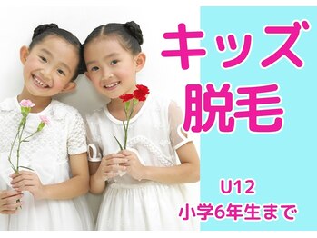 ツルハドラッグエステサロン 和歌山船尾店/『こども脱毛』無料体験&相談会