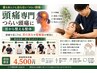 【頭痛専門】つらい頭痛に｜首から整える整体