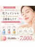 【透明感×潤い集中ケア】光フェイシャル+aI plus serum3種導入50分10,000→