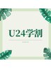 【学割U24】フラットラッシュ60本 コーティング付￥3850 [武蔵新城]