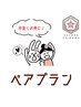 【ペアでお得】滞在60分：酵素浴２名様(ホットアイマスクつき)￥7000→￥6400