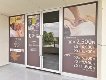 もみ治/9月5日で一周年を迎えました♪