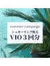 ★夏肌準備スタート！★VIOシュガーリング脱毛3回分【1回あたり6800円】