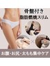 残７★超得　骨盤痩せ★【分厚い脂肪撃退】お腹/お尻/太ももの脂肪に◎