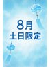 8月土日限定！疲れ、不調改善【筋膜リリース整体】45分 4400円（通常6600円）