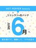 《6月限定》韓国式リジュラン+選べるモデリングマスク(3種類)
