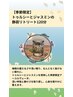 【季節限定】トゥルシーとジャスミンの静寂リトリート120分