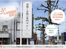 ベッラポストゥーラ(Bella Postura)の雰囲気(看板が目印です♪場所は「総癒館」さん内になります!骨盤矯正)