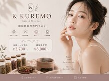 【韓国美肌管理】&KUREMO 毛穴/小顔/シミ/ハーブ蒸し/アロマリンパ/ホワイトニング