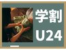【学割U24】小顔矯正で夢の小顔美人!アタマと顔と首肩ほぐし整体40分3,980円