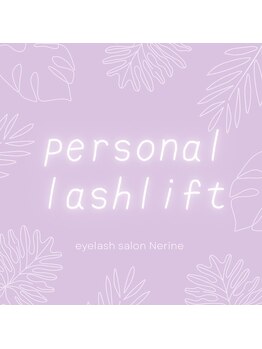 ネリネ(Nerine)/パーソナルラッシュリフト