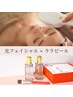 【リフトアップ小顔×ハリ艶透明感】光フェイシャル＋ララピール　¥15,000