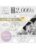 ☆業界初！冷却スポットケア脱毛☆《ヒゲ脱毛＋スポット脱毛セット》¥2,000 
