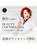 【小顔・ボディ】造顔・痩身アーティストによる　無料診断カウンセリング30分
