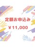 【定額通い放題プラン♪】セルフホワイトニング1ヵ月￥11,000