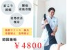 【30周年記念価格◎】骨盤矯正20分+美尻イス20分￥4800
